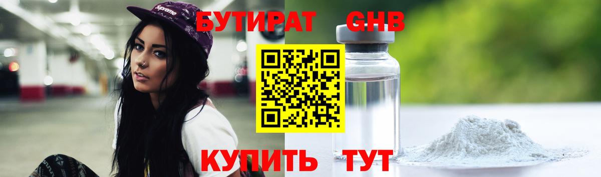 Дзержинский  БУТИРАТ BDO 33%  Вход с VPN 