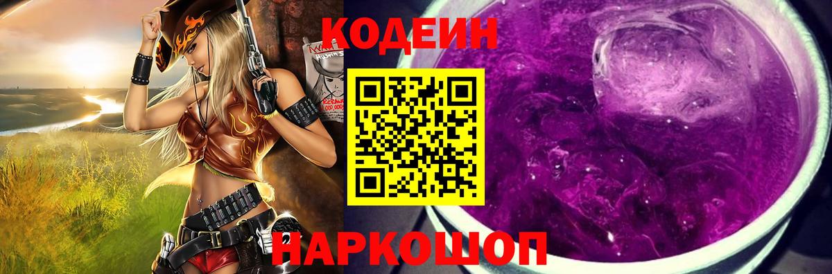 Кодеиновый сироп Lean напиток Lean (лин)  Вход с VPN  Codein напиток Lean (лин)  Дзержинский 