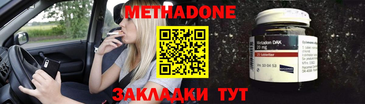 Метадон кристалл  Вход с VPN  МЕТАДОН VHQ  Дзержинский 