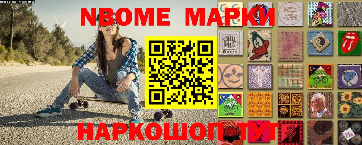 Марки N-bome 1500мкг Дзержинский