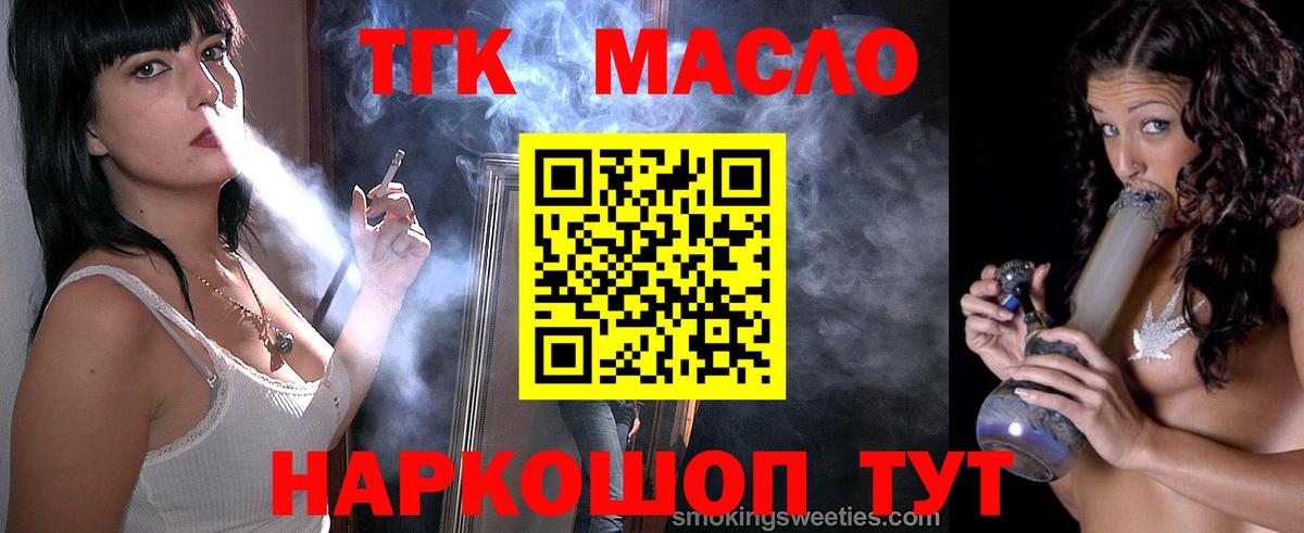купить закладку  Дистиллят ТГК гашишное масло  Дзержинский  Вход с VPN  Дистиллят ТГК жижа 